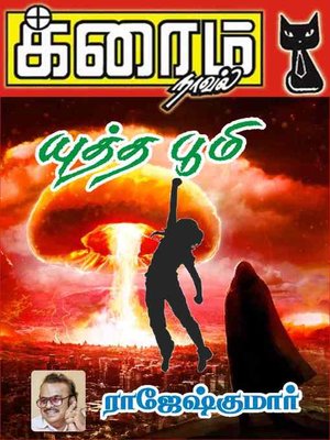 cover image of Yuttha Boomi
